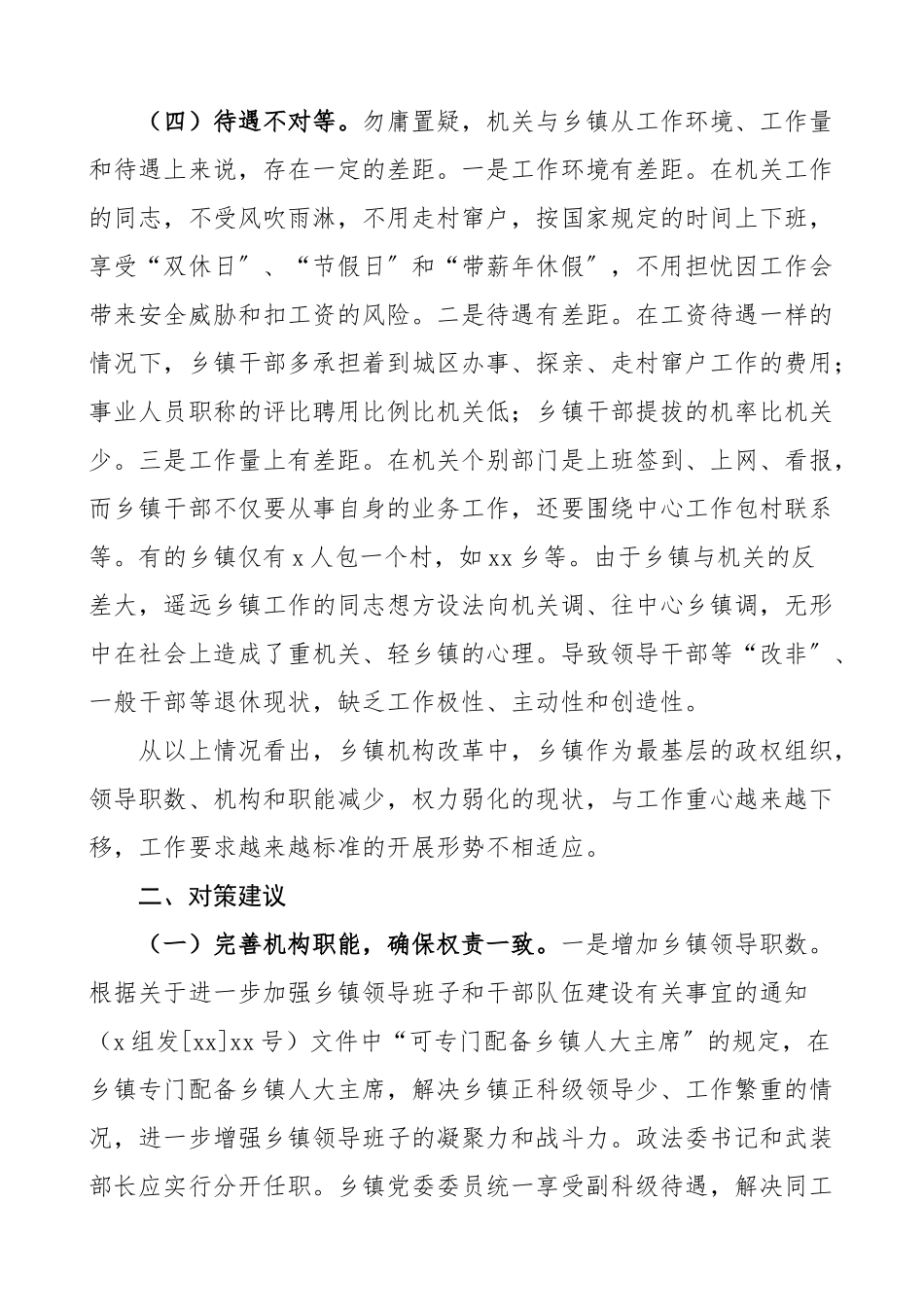 调研报告关于建立乡镇干部激励机制的调研报告乡镇干部队伍建设调研报告.doc_第3页