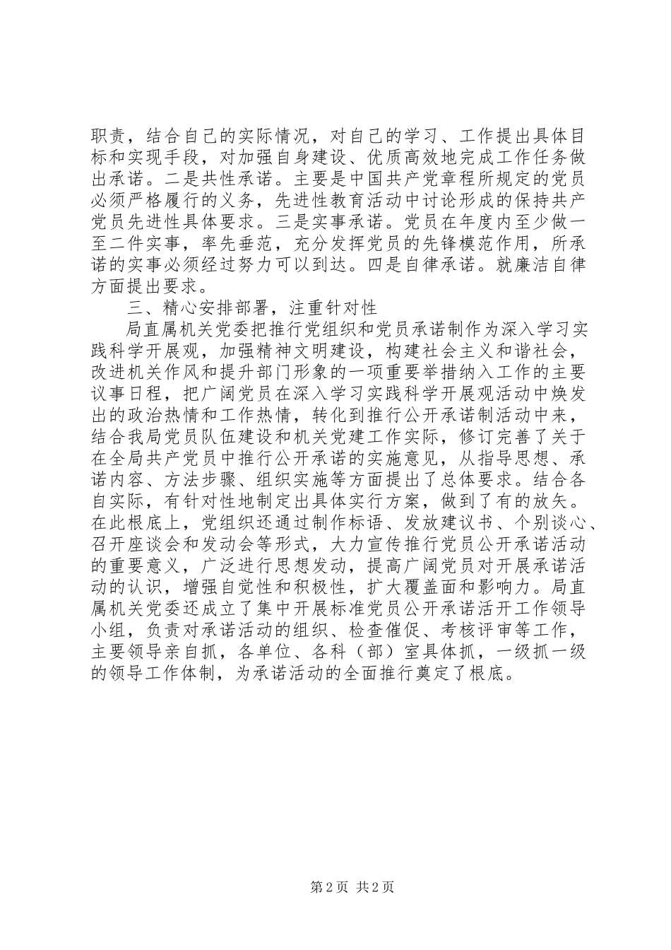 2023年市司法局对落实公开承诺制情况的自查报告.docx_第2页