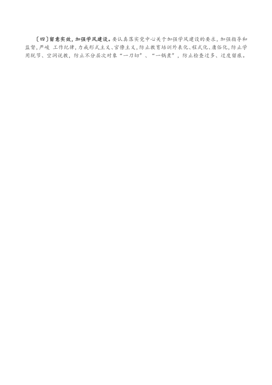 X企业公司关于贯彻落实《2023—2025年全国党员教育培训工作规划》中长期检查评估报告.doc_第3页