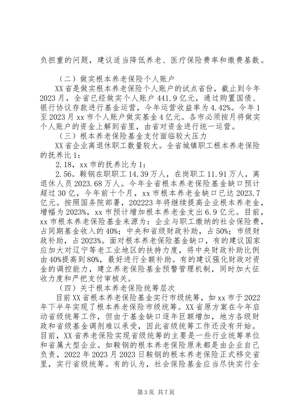 2023年社会保险立法调研报告.docx_第3页