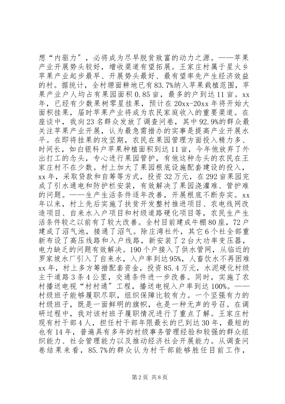 2023年联村联户为民富民行动调研报告.docx_第2页