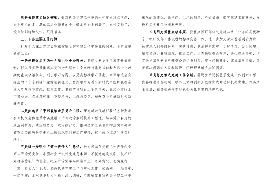 书记党建述职2023年抓基层党建工作述职报告书记述职.docx_第3页