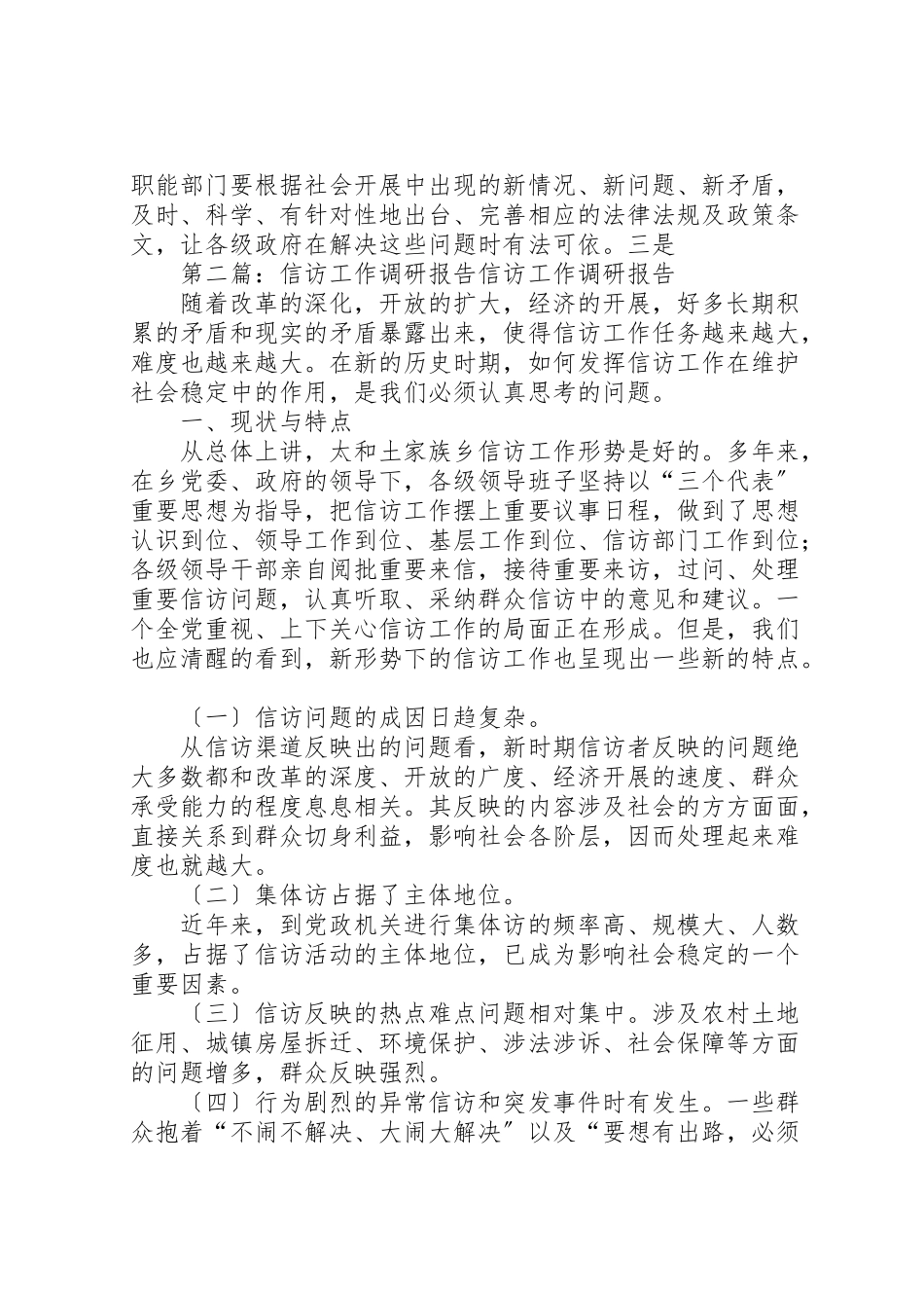 2023年年关于信访工作调研报告 .doc_第3页