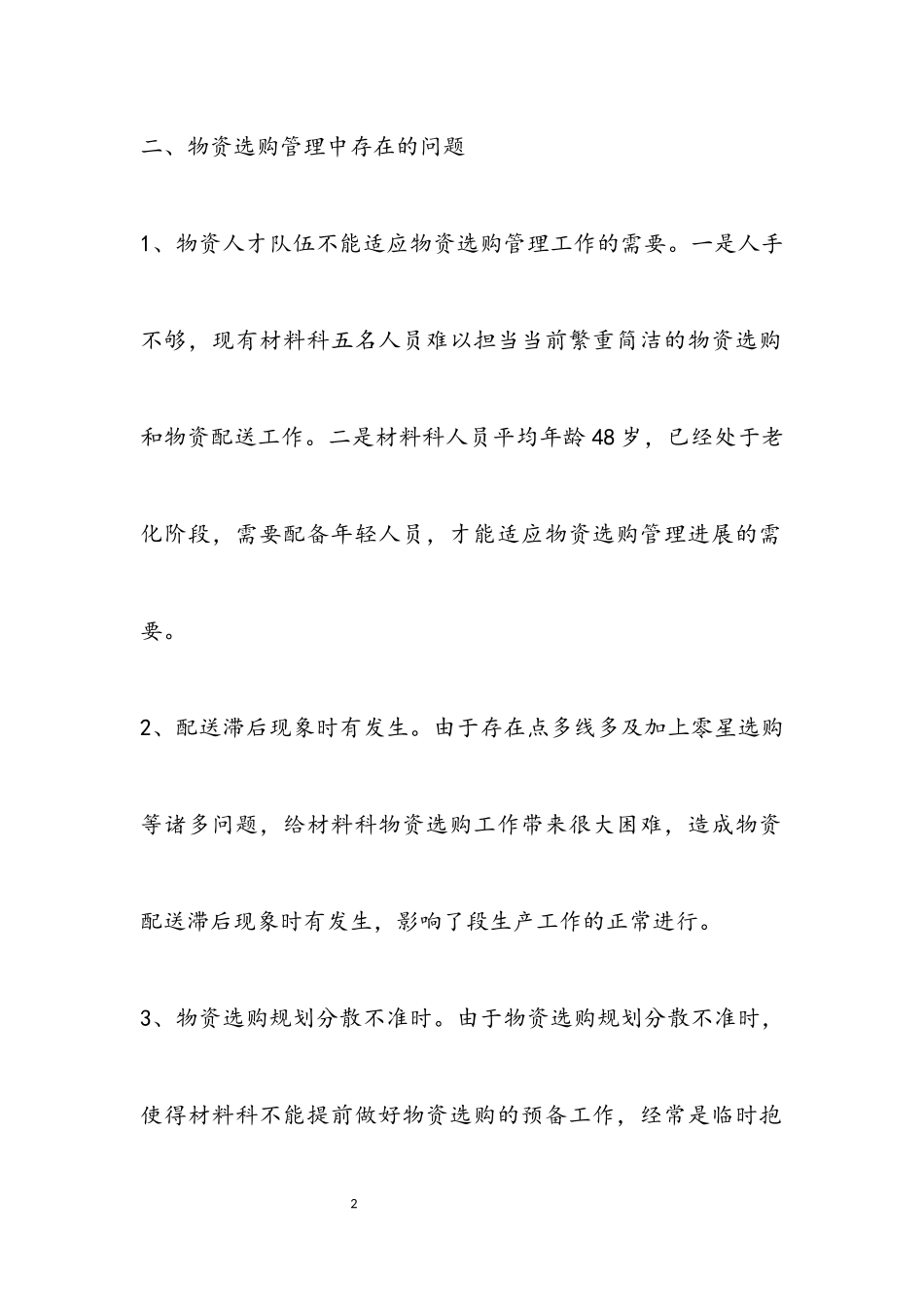2023年物资人才队伍现状调研报告.docx_第2页