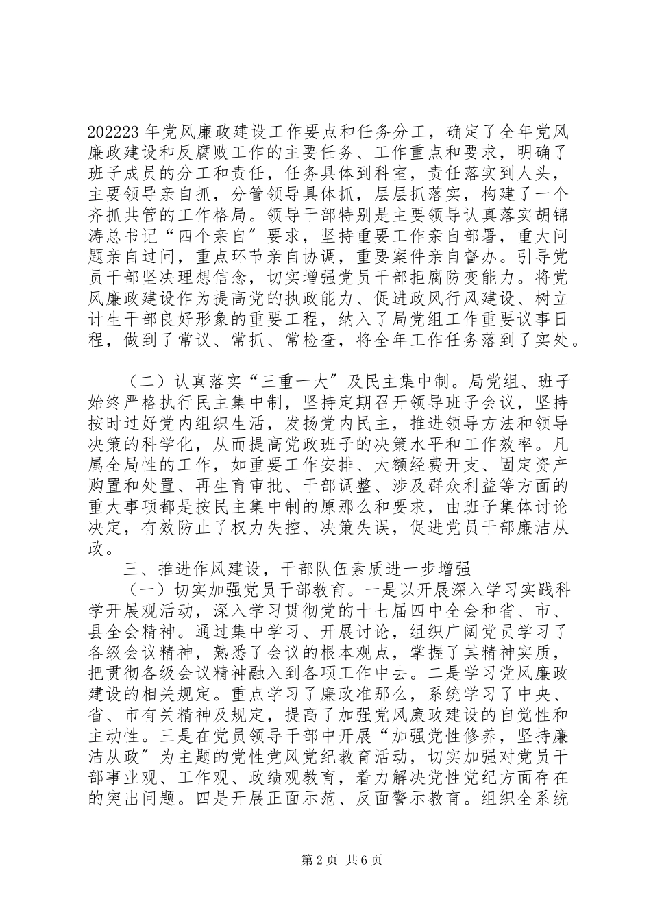 2023年县人口和计划生育局领导班子党风廉政建设自查报告.docx_第2页
