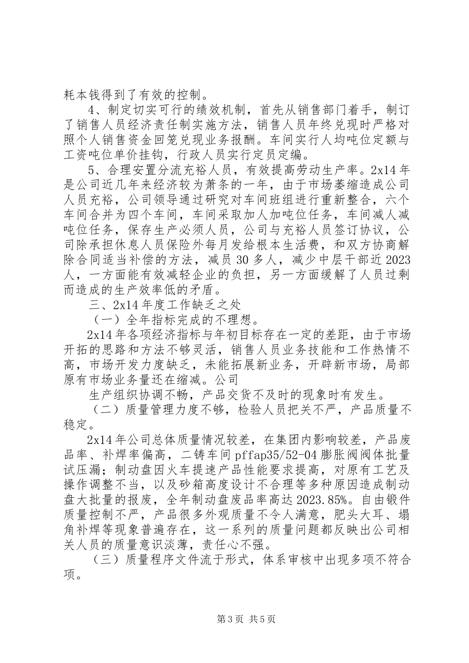 2023年经营层的工作报告参考.docx_第3页