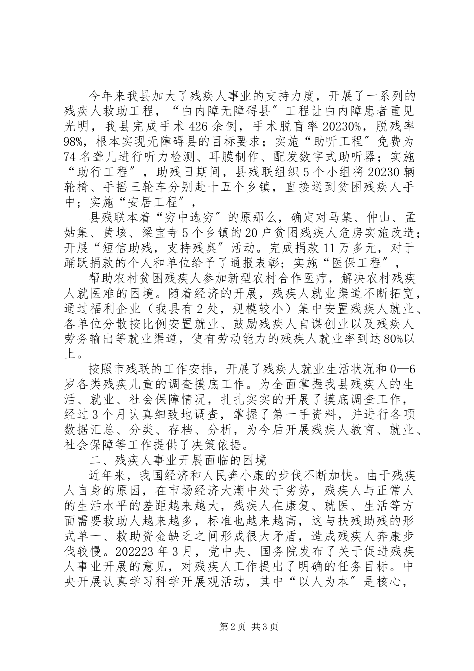 2023年残联科学发展观调研报告新编.docx_第2页