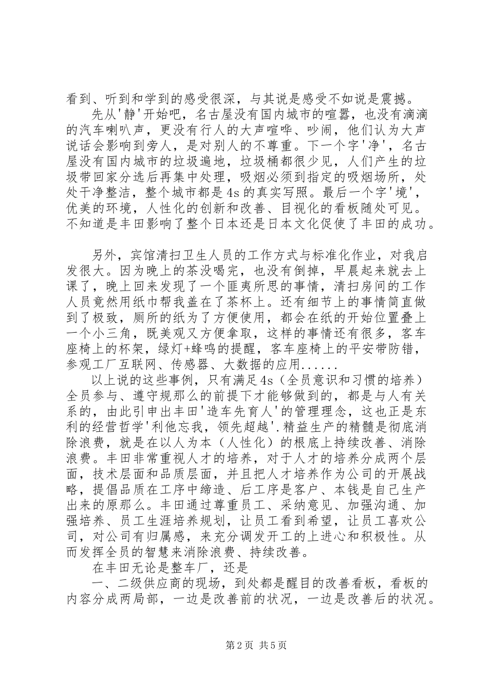 2023年精益生产培训心得报告3篇.docx_第2页