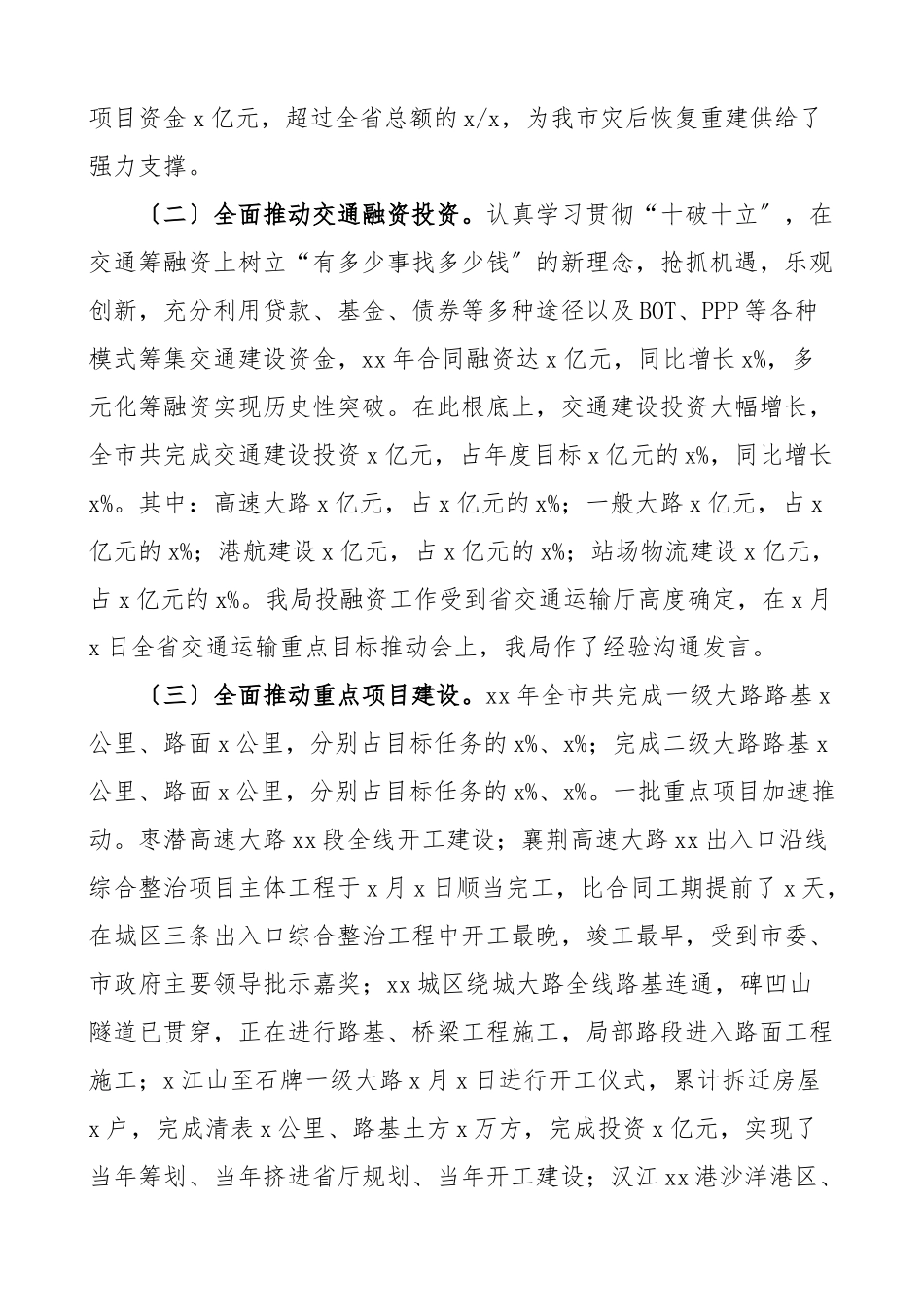2023年市交通运输局领导班子述职述责述廉报告交通局.doc_第2页