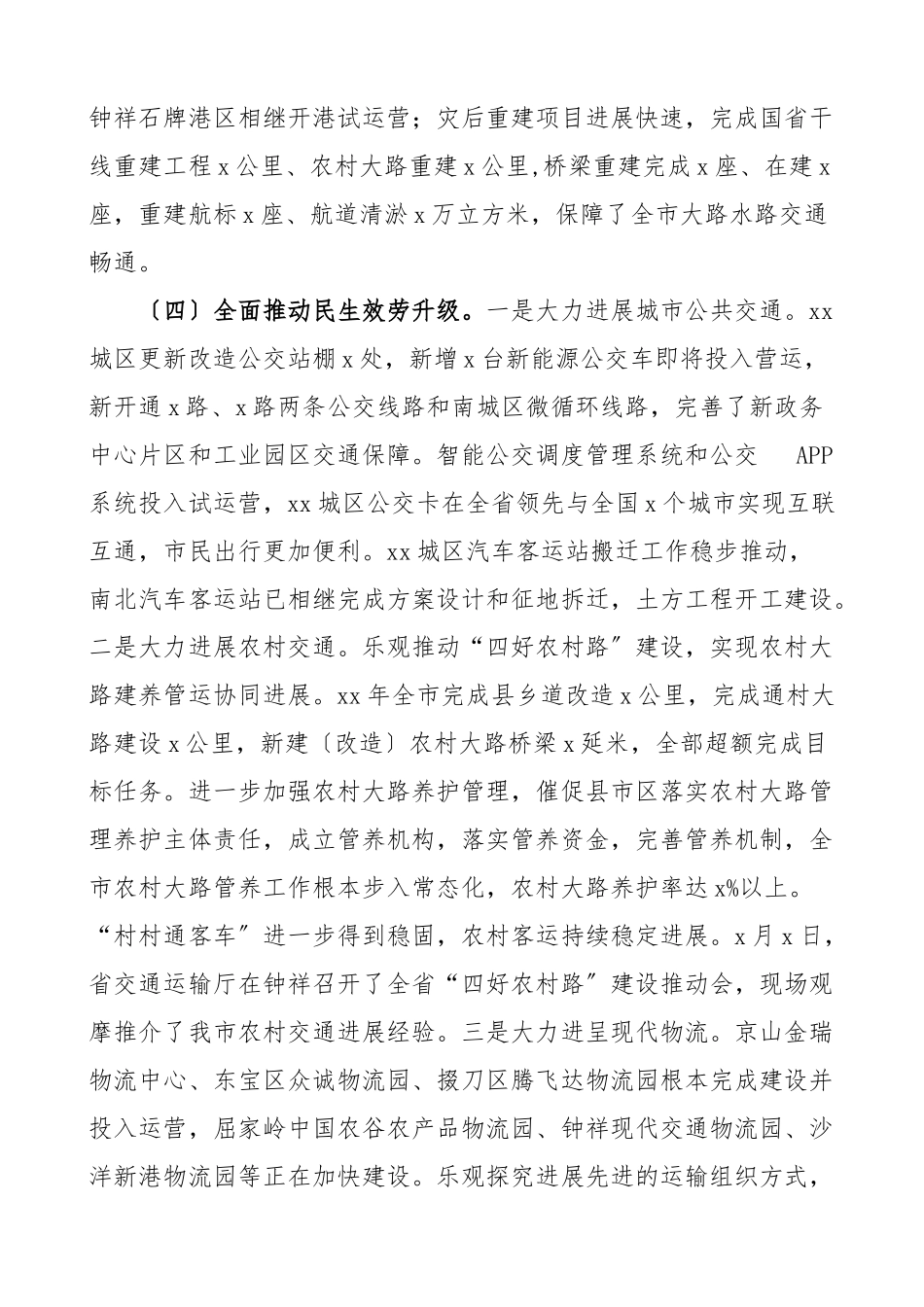 2023年市交通运输局领导班子述职述责述廉报告交通局.doc_第3页
