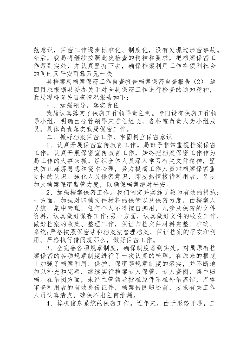 2023年档案保密自查报告2篇新编.docx_第3页