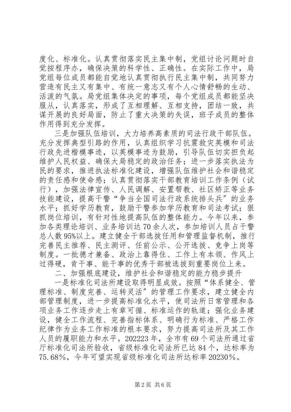 2023年司法局述职述廉报告.docx_第2页