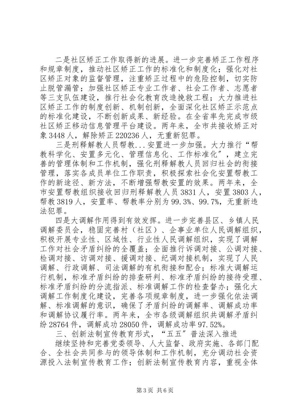 2023年司法局述职述廉报告.docx_第3页