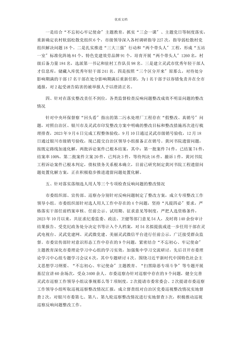 2023年对于落实巡视组巡视反馈问题整改情况报告.docx_第2页