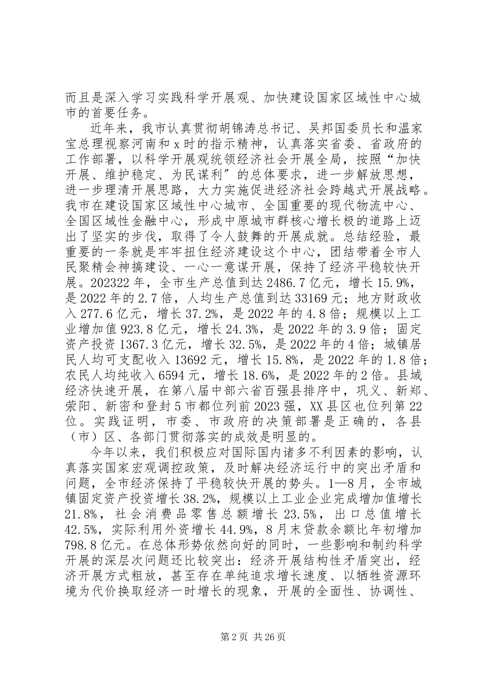 2023年市政府领导干部专题研讨报告.docx_第2页