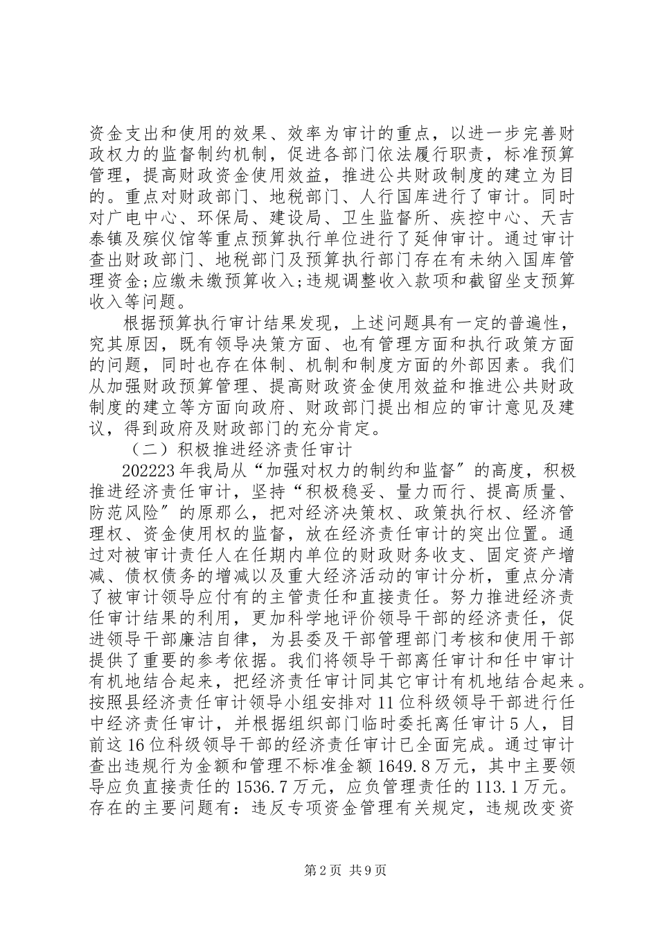 2023年审计局述职述廉报告及第一季度安排后三季度打算2.docx_第2页