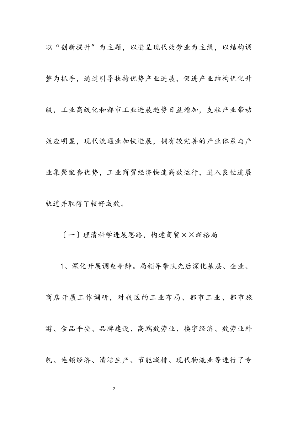 2023年领导班子科学发展观检查分析报告.docx_第2页