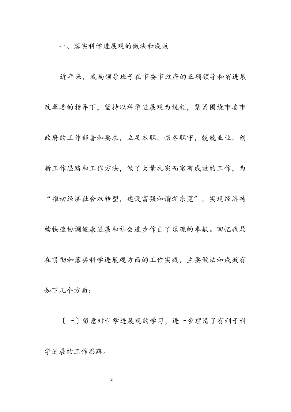 2023年发改局实践科学发展观情况分析检查报告.docx_第2页