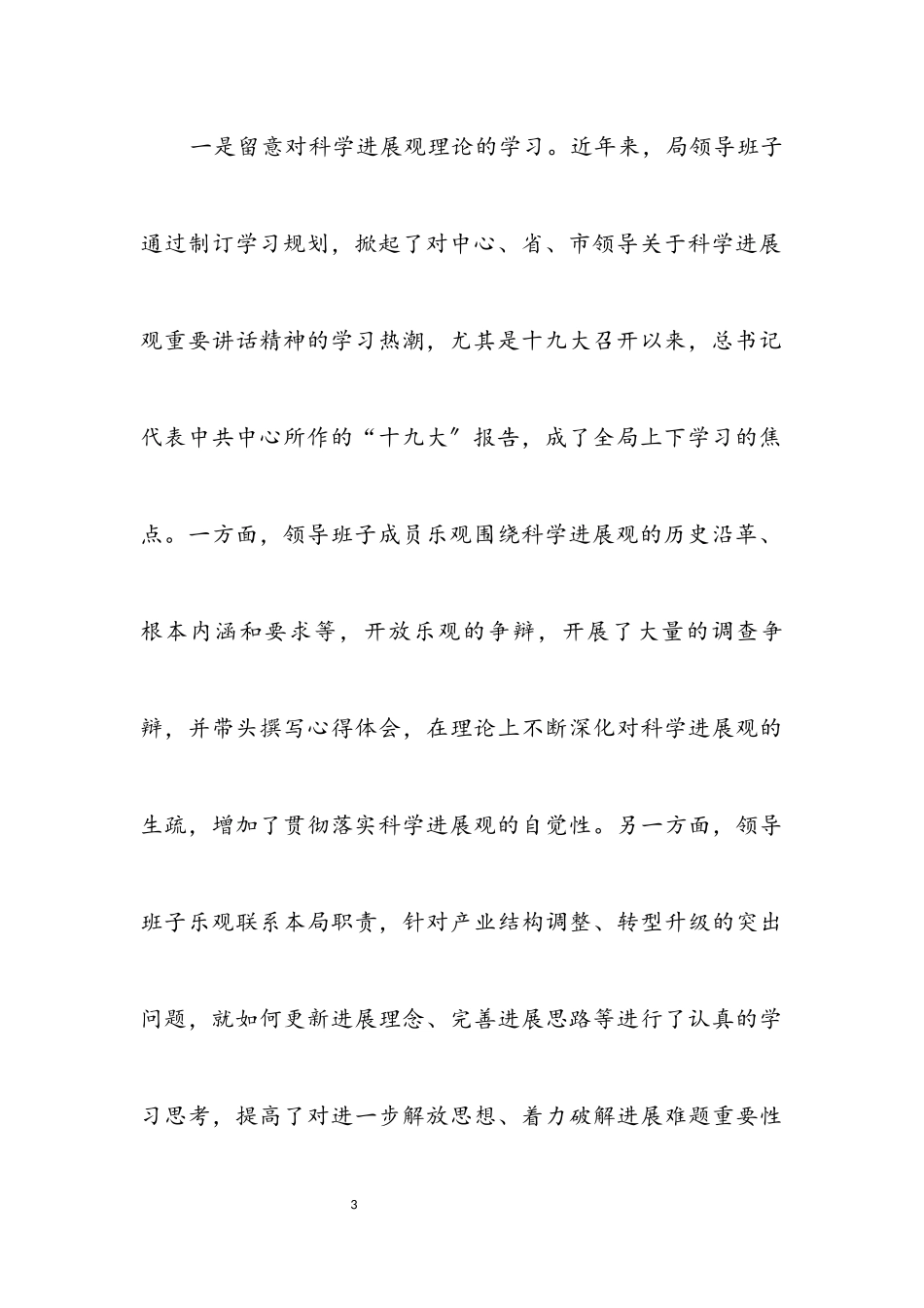 2023年发改局实践科学发展观情况分析检查报告.docx_第3页