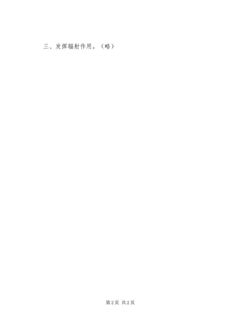 2023年统战部创新管理报告参考资料.docx_第2页