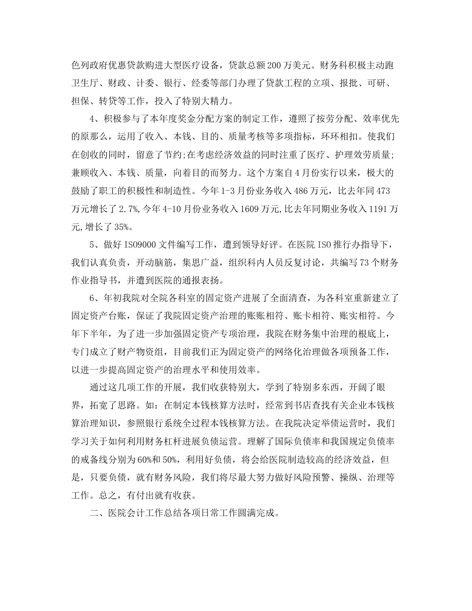 2023年度工作总结会计度工作总结报告.docx_第2页