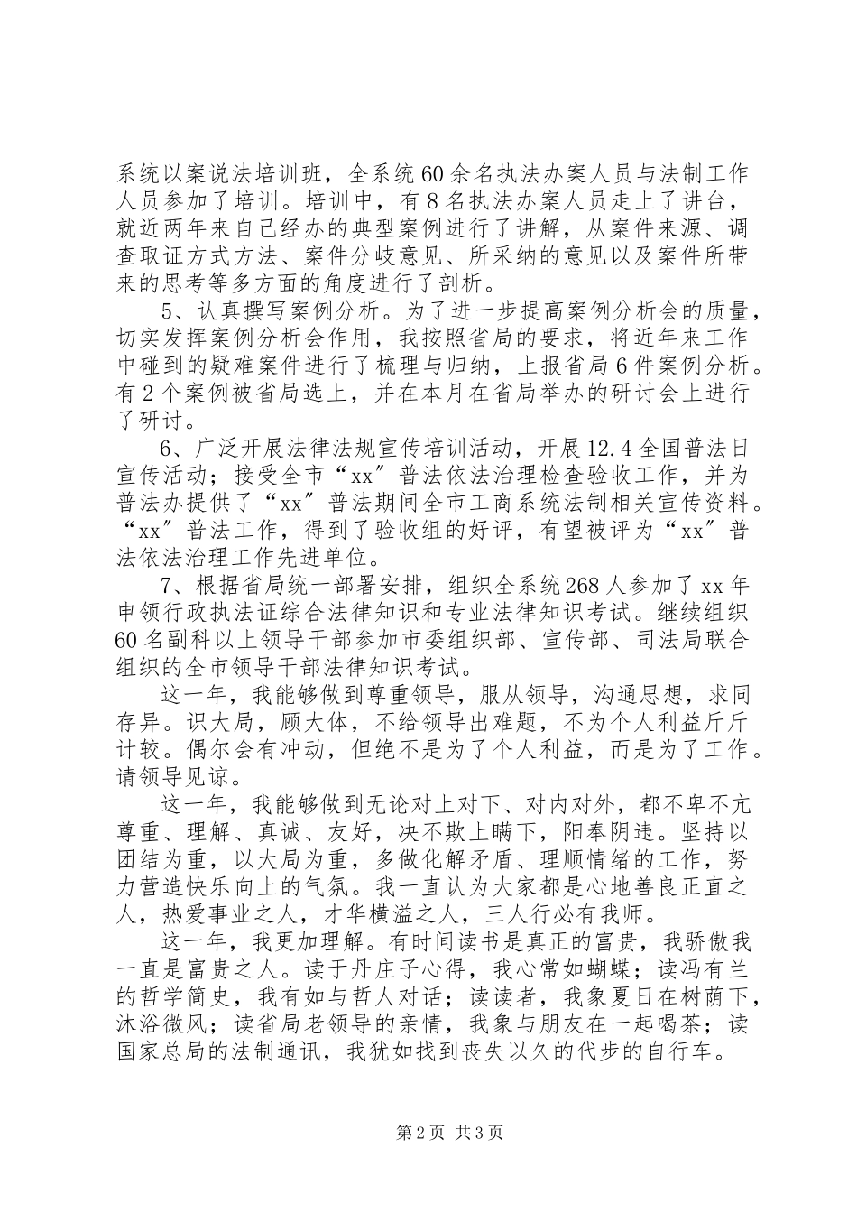 2023年法制工作述职报告.docx_第2页