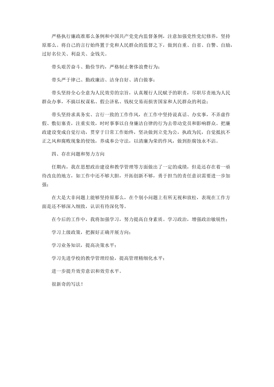2023年度教务处质量管理办公室副处长述职述廉报告2.docx_第3页