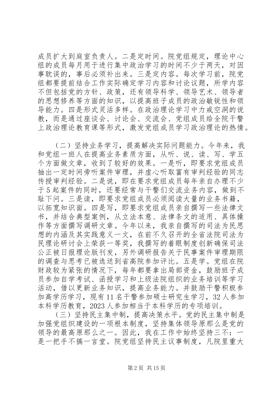 2023年法院院长人大述职报告-法院院长述职报告.docx_第2页