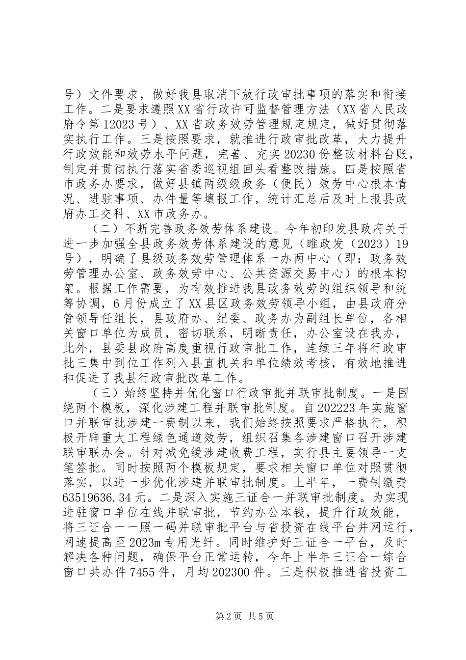 2023年发改委放管服自查报告.docx_第2页