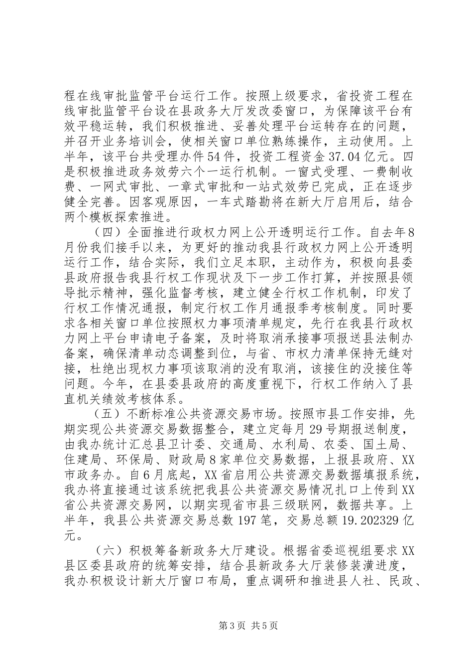 2023年发改委放管服自查报告.docx_第3页
