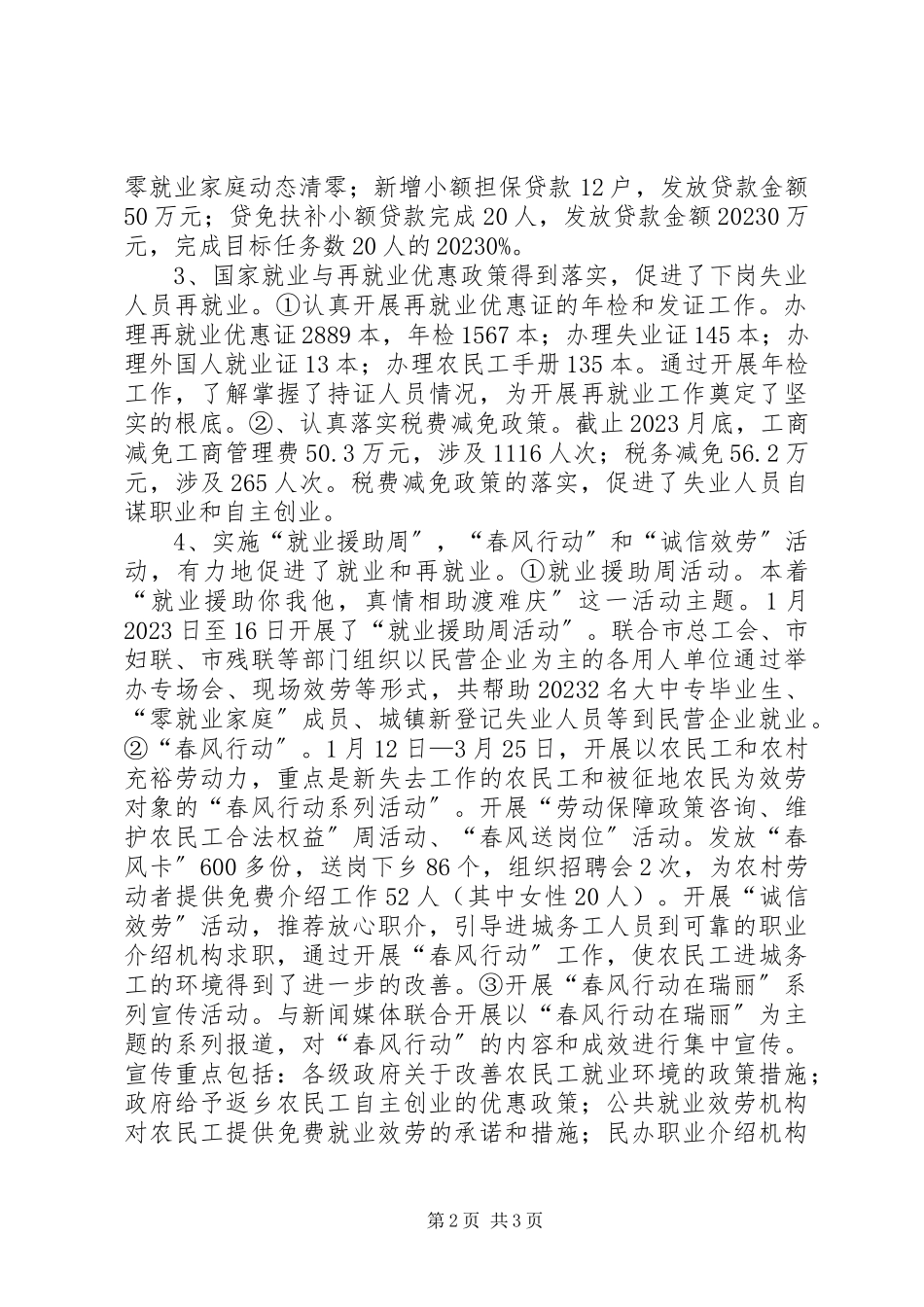 2023年县劳动和社会保障局述职报告.docx_第2页
