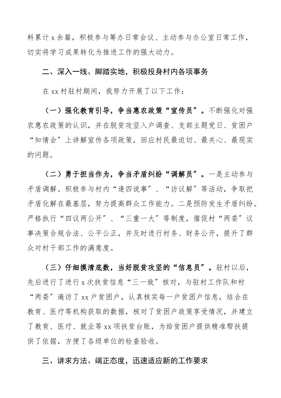 乡镇公务员2023年述职报告选调生、乡镇工作人员、基层干部个人工作总结含驻村工作.docx_第2页