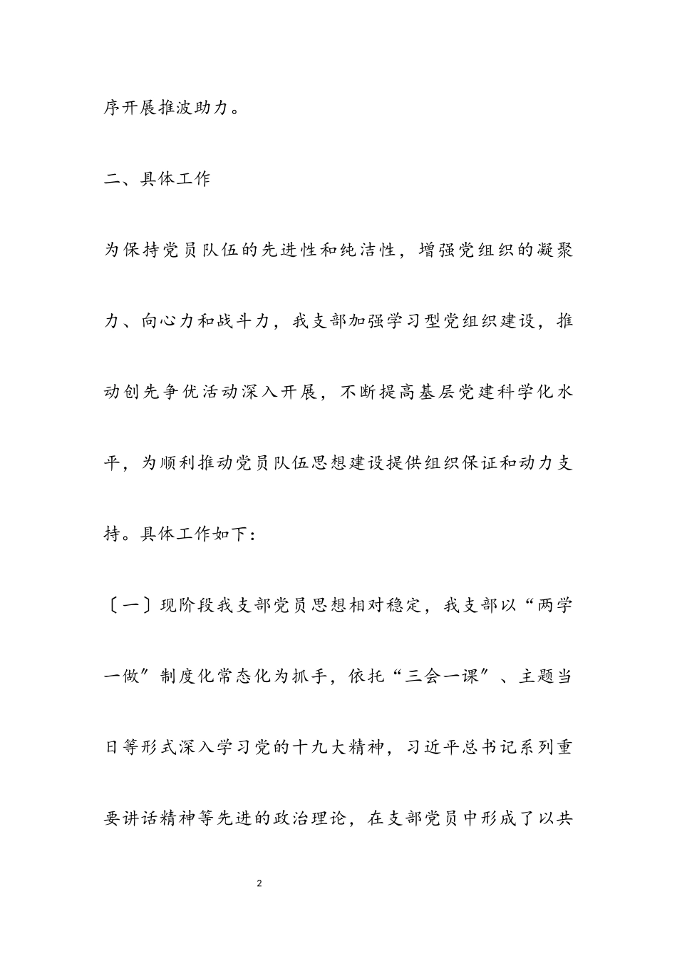 2023年银行上半年员工思想动态分析报告.docx_第2页