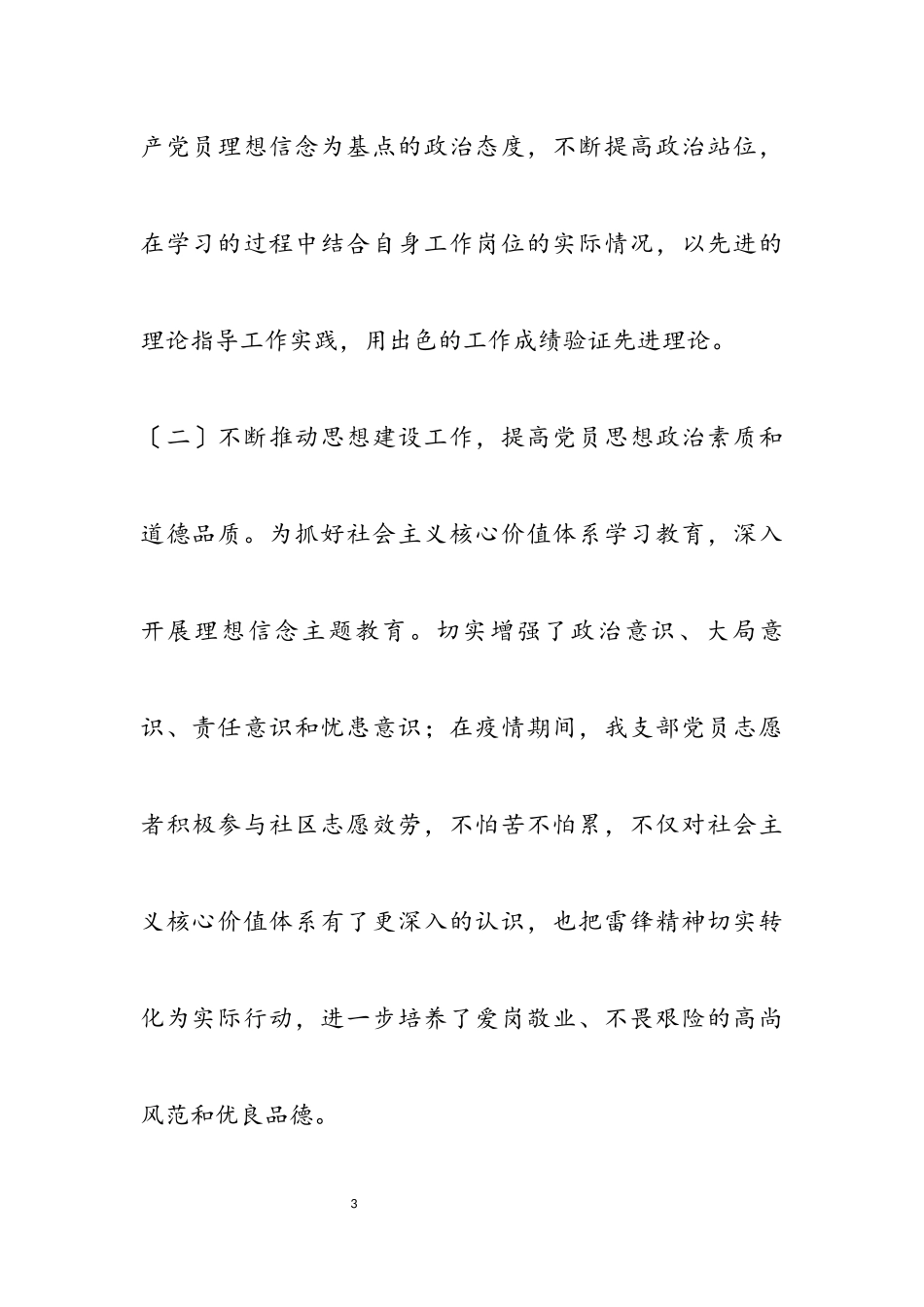 2023年银行上半年员工思想动态分析报告.docx_第3页