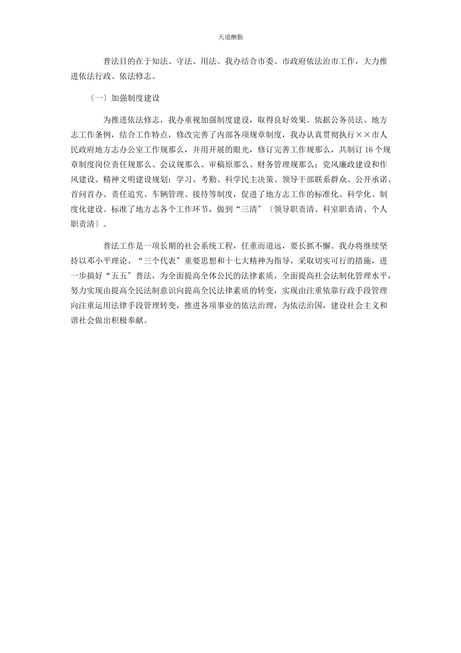 2023年地方志办公室“五五”普法自查报告 七五普法自查报告.docx_第3页