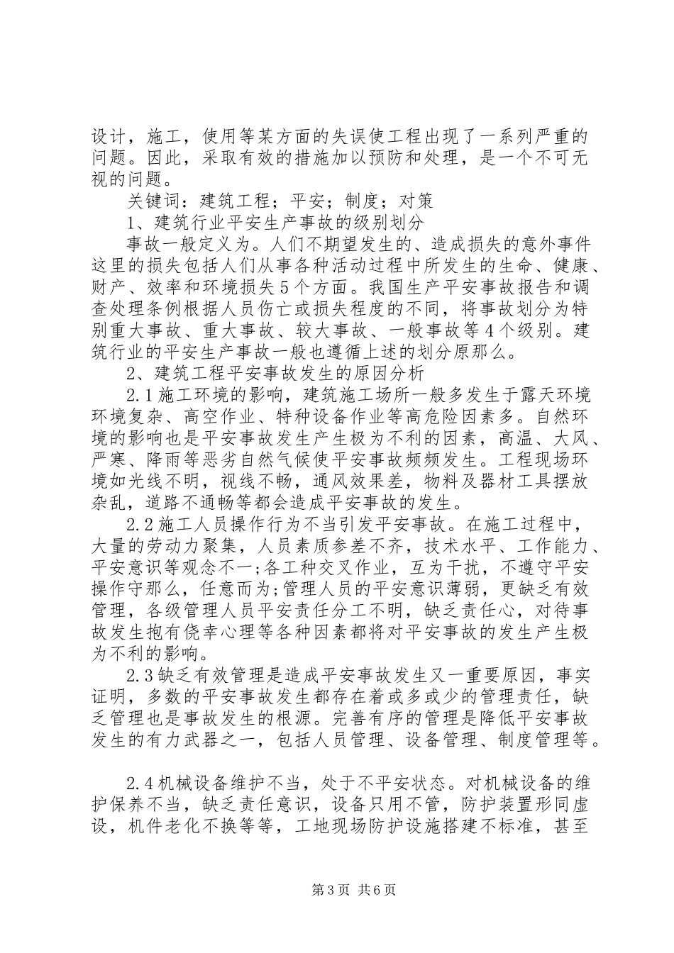 2023年汽轮机发生水冲击原因分析及事故处理.docx_第3页