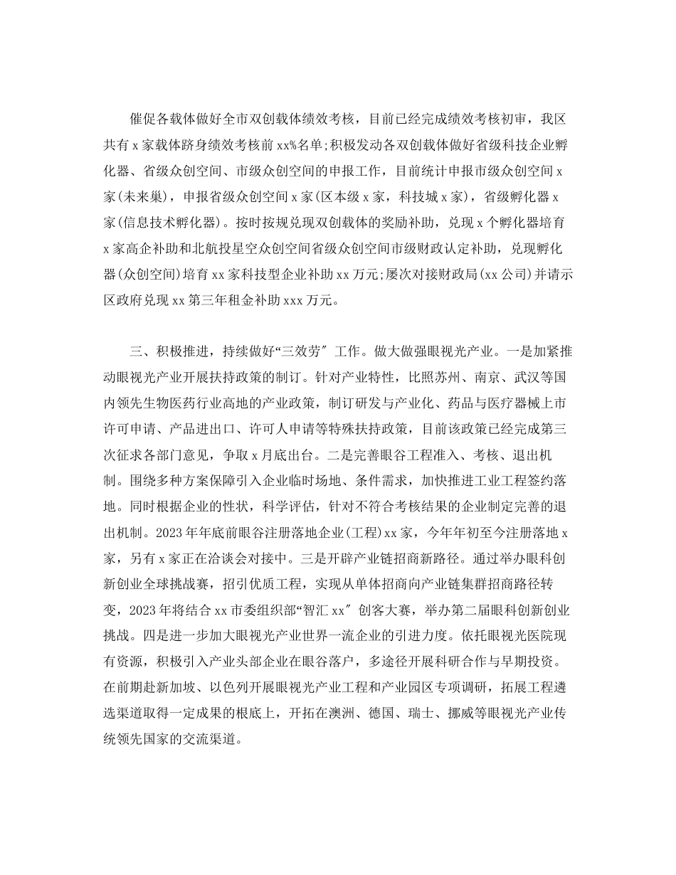 2023年科技局“六稳”“六保”自查报告.docx_第2页