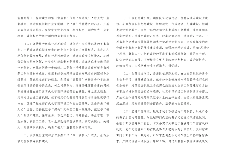 2023年市纪委监委驻住房建设局纪检监察组组长述职述廉报告.docx_第2页