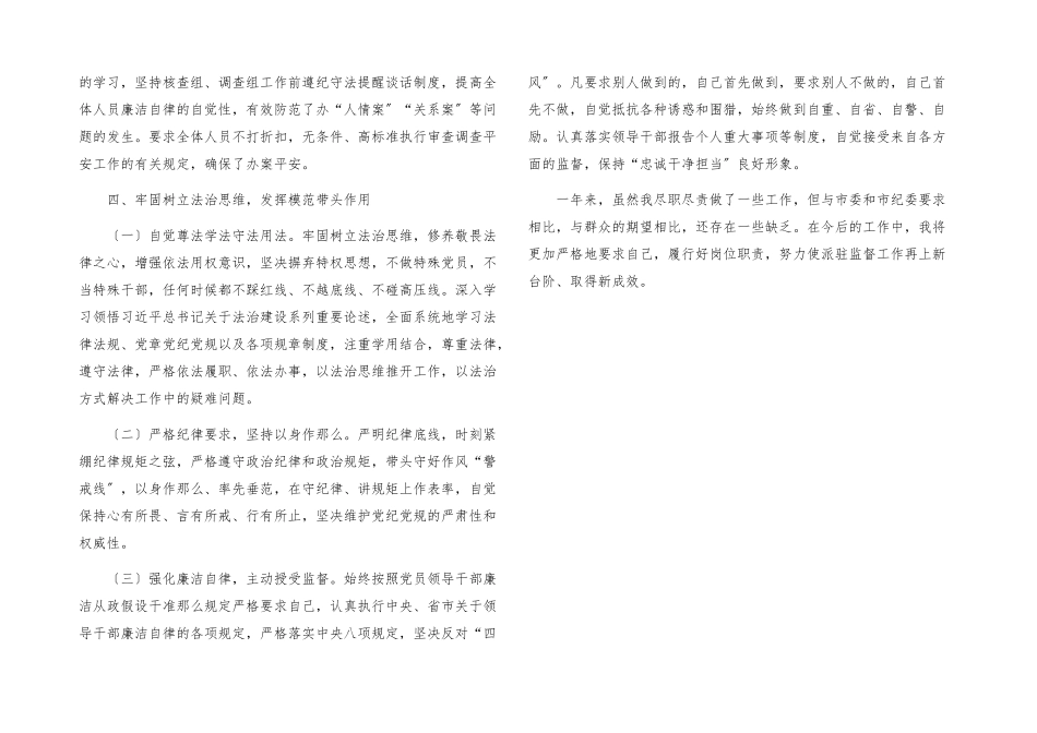 2023年市纪委监委驻住房建设局纪检监察组组长述职述廉报告.docx_第3页