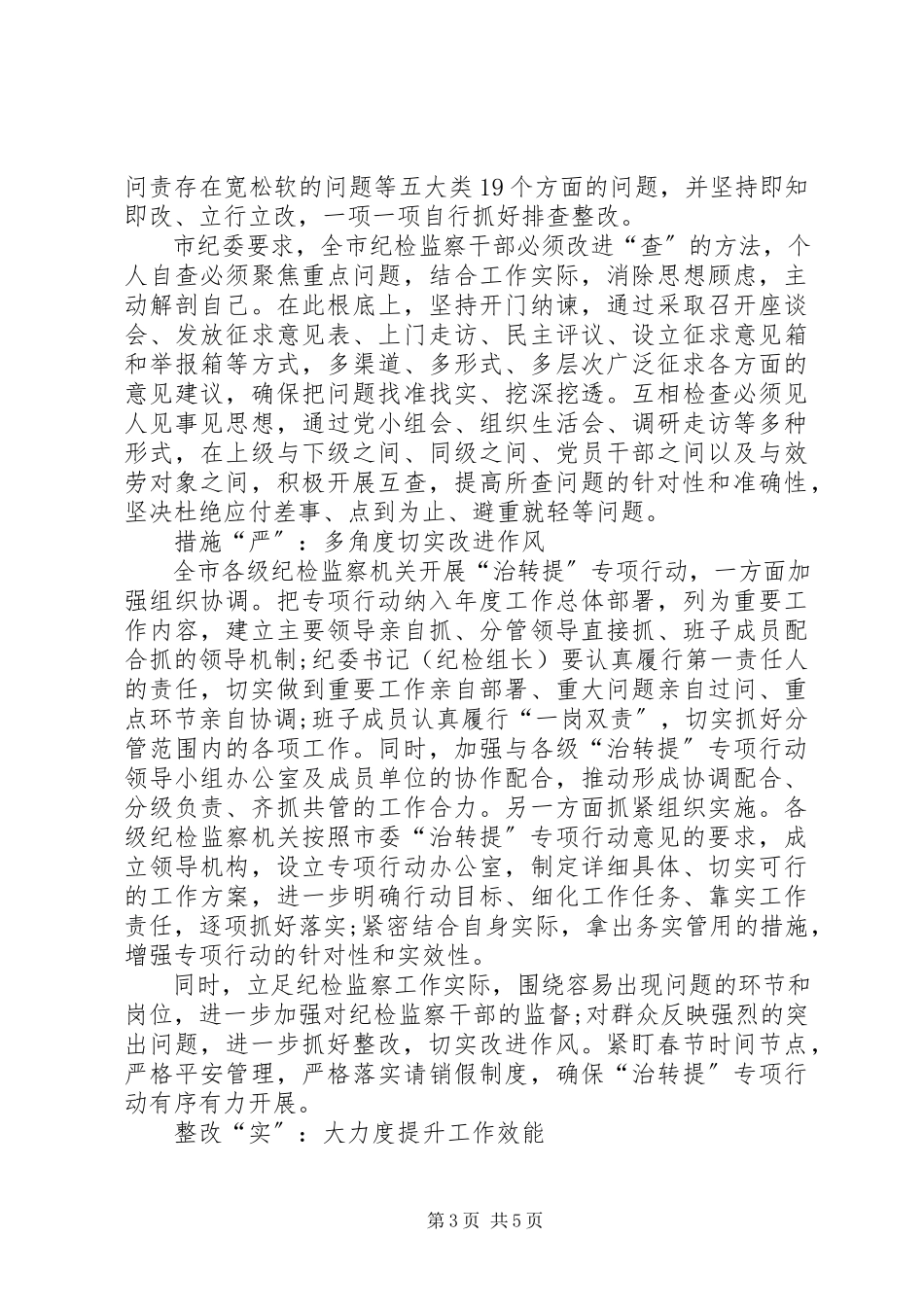 2023年治转提个人自查自纠报告.docx_第3页