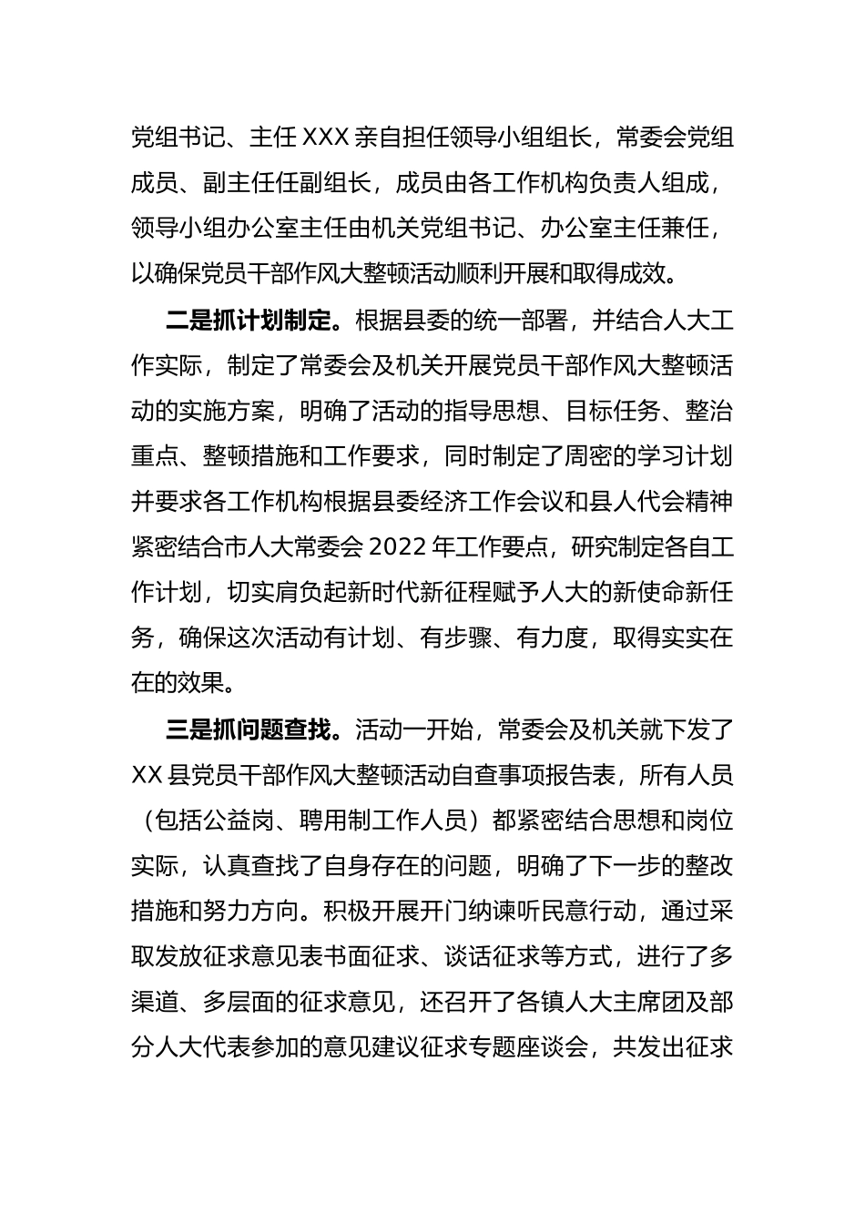 县人大常委会关于开展党员干部作风大整顿活动的情况报告.docx_第2页