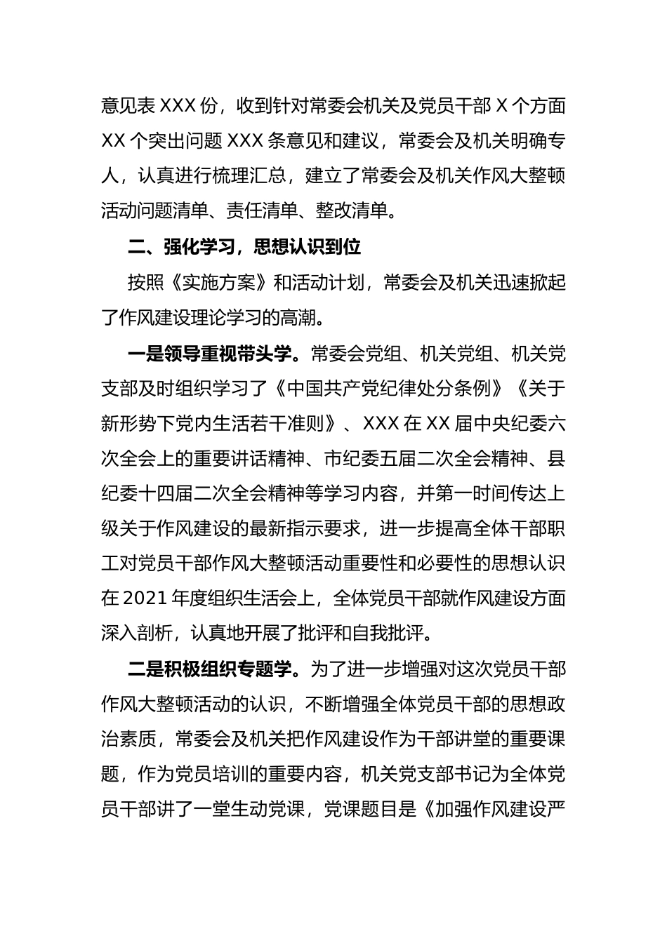 县人大常委会关于开展党员干部作风大整顿活动的情况报告.docx_第3页