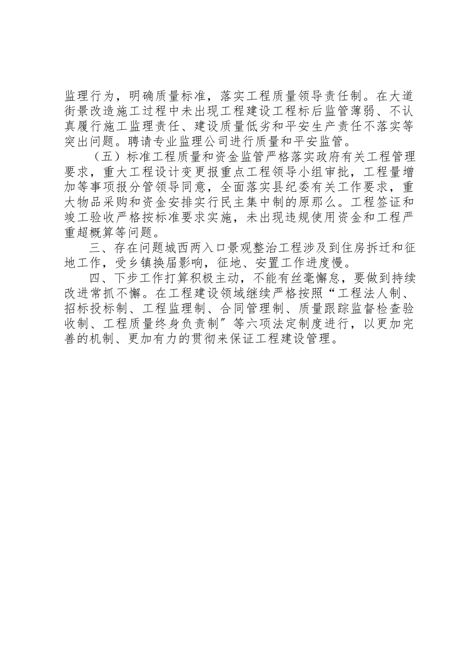 2023年城管重点项目建设情况报告.docx_第2页