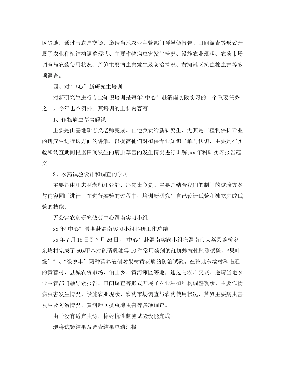 2023年科研实习总结报告.docx_第2页