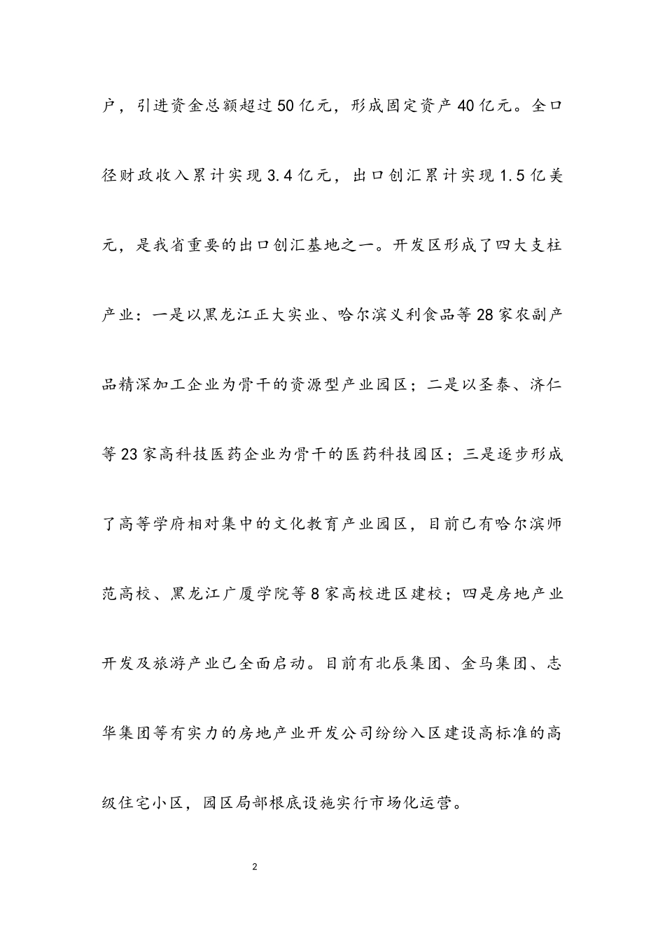 2023年赴外地学习考察报告.docx_第2页