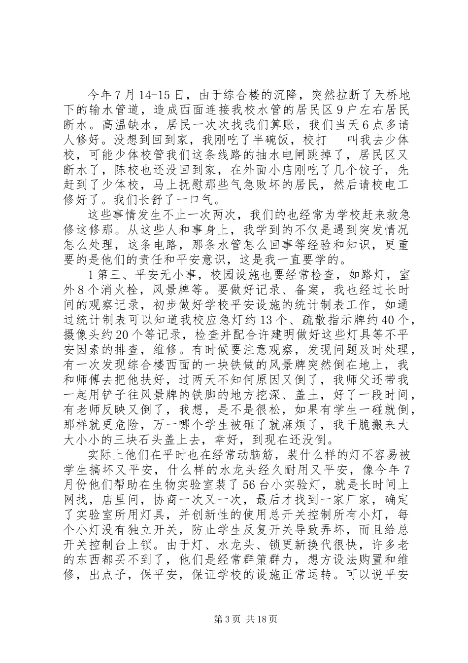 2023年机关处室综治工作述职报告.docx_第3页