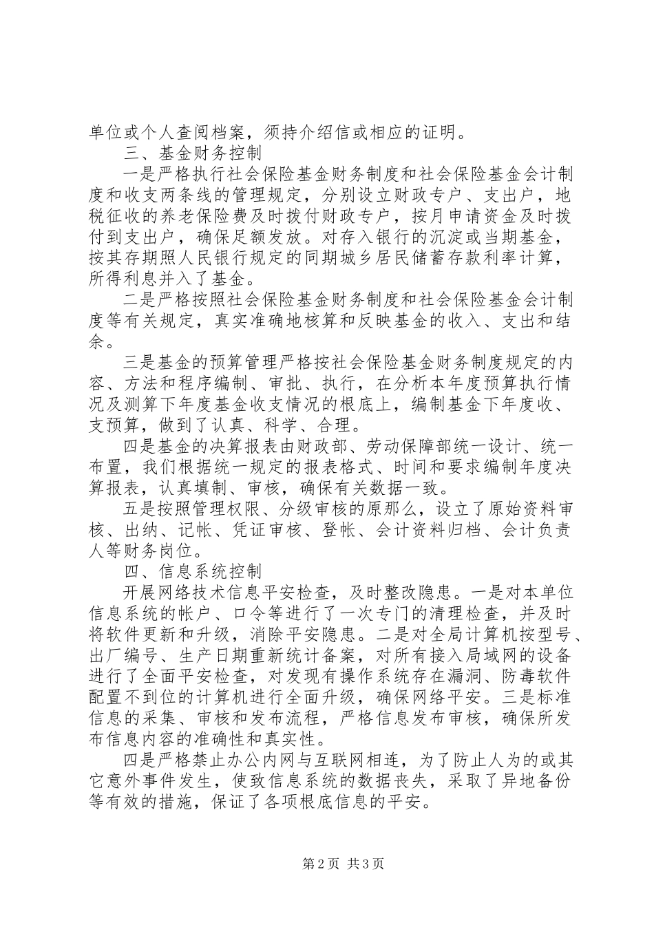 2023年县社保局内部控制检查评估工作自查报告.docx_第2页