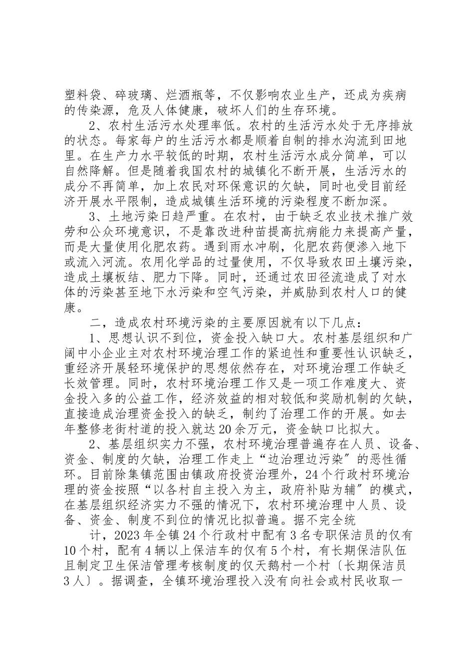 2023年太平乡调研报告.doc_第2页