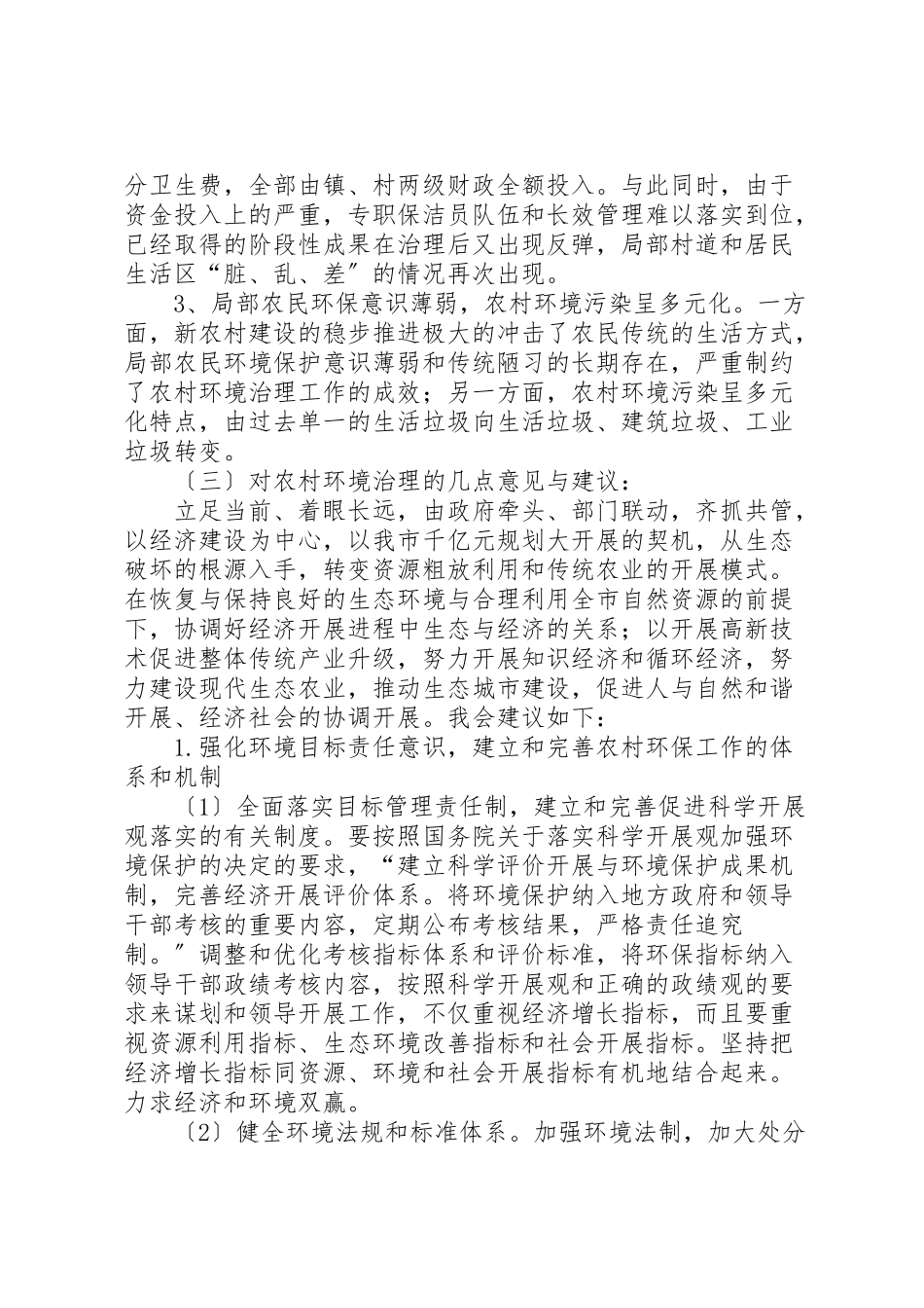 2023年太平乡调研报告.doc_第3页