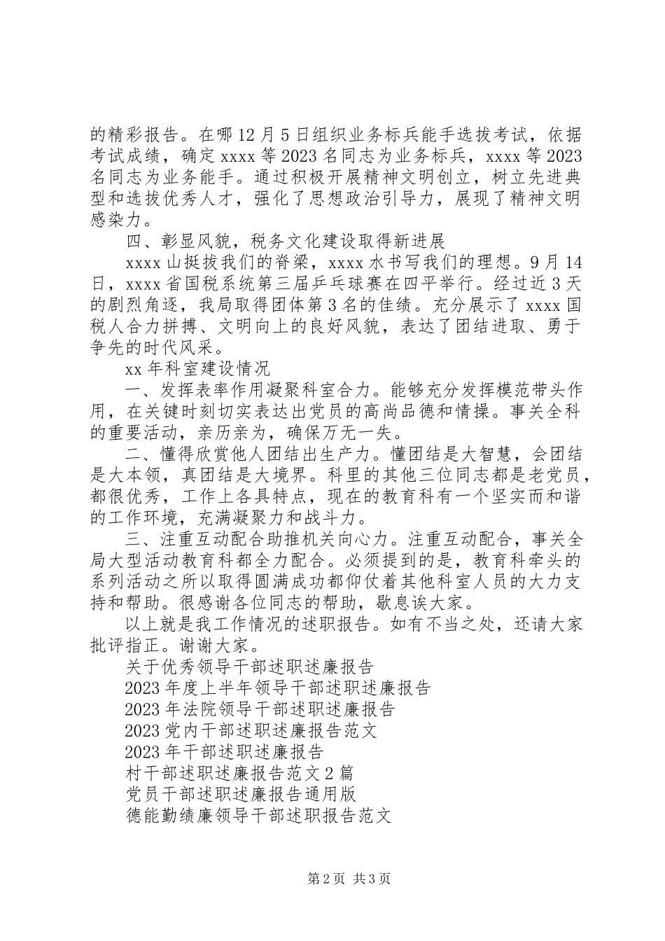 2023年国税局干部述职述廉报告.docx_第2页